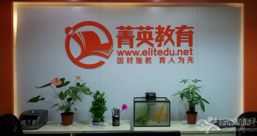 菁英教育课程辅导