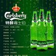 嘉士伯啤酒