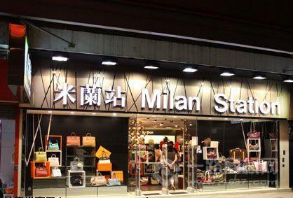 米蘭站