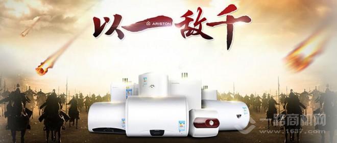 阿里斯頓熱水器