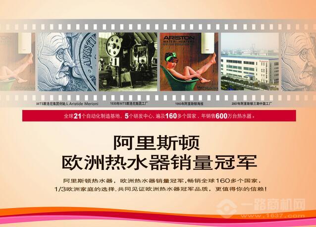 阿里斯頓熱水器