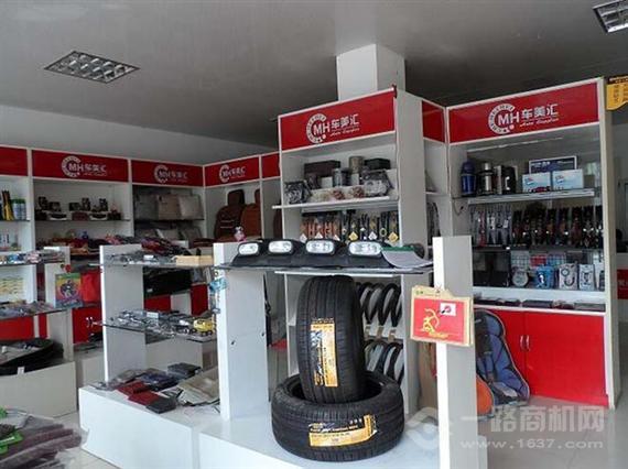 车美汇汽车用品