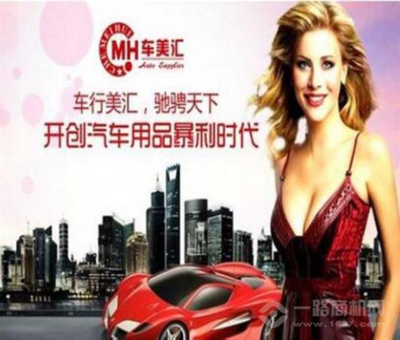 车美汇汽车用品