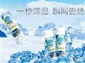 瞬间凉快速降热宝
