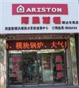 阿里斯顿热水器