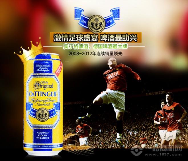 奥丁格啤酒 奥丁格啤酒