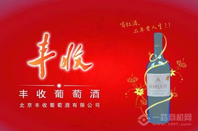丰收葡萄酒