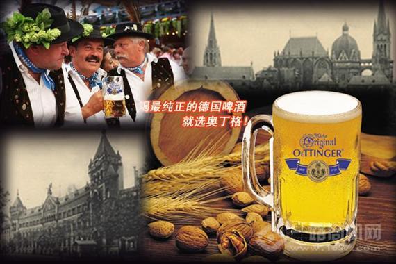 奥丁格啤酒