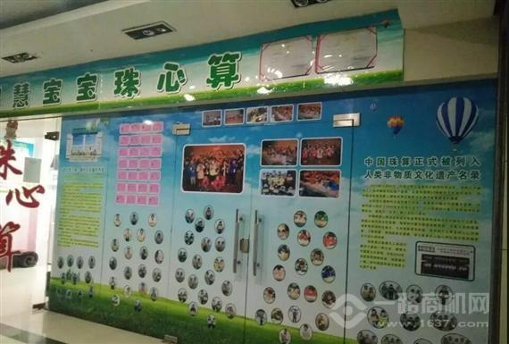 智慧宝宝珠心算