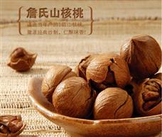 詹氏山核桃