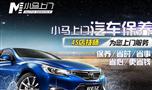小马上门汽车保养