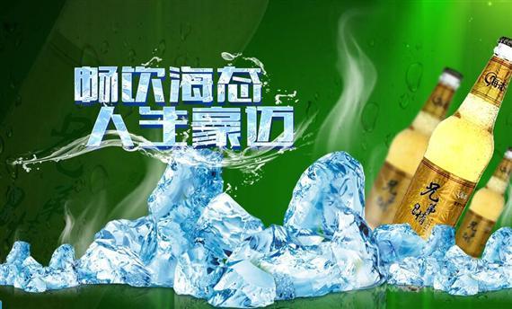 海态啤酒