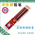 中华牌铅笔