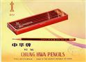 中华牌铅笔