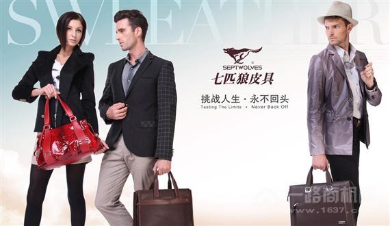 七匹狼皮具
