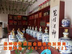 酒神酒行