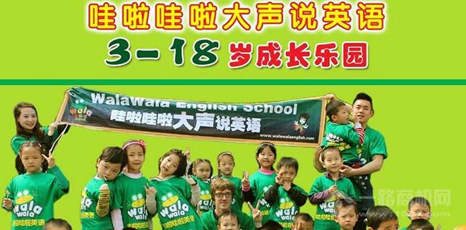 哇啦哇啦英语