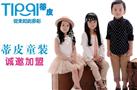 蒂皮童装