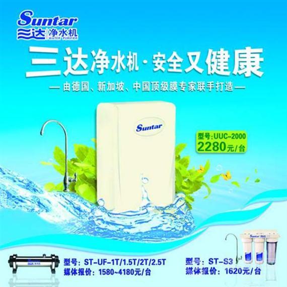三达净水机
