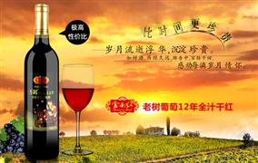 云南红葡萄酒