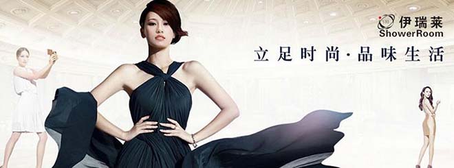 伊瑞莱卫浴 伊瑞莱卫浴
