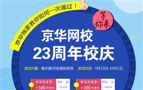 京華網(wǎng)校