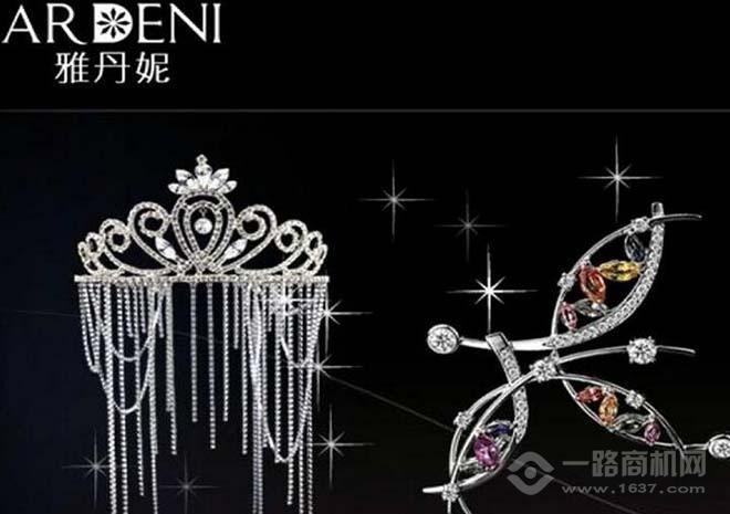 雅丹妮首飾 雅丹妮首飾