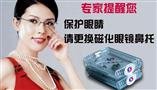 亮眼睛眼镜