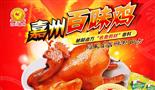 嘉州百味鸡