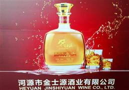 金士源酒业