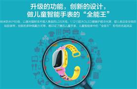 騰訊兒童手表