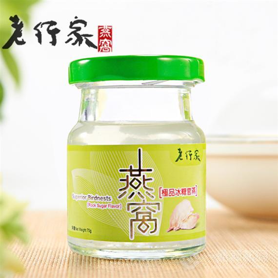 老行家燕窝