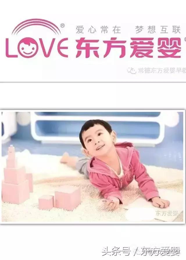 东方爱婴