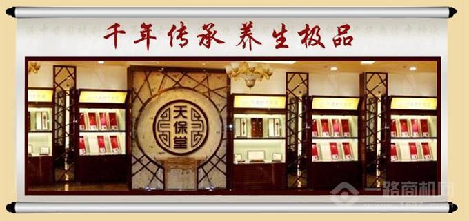 天保堂野山參
