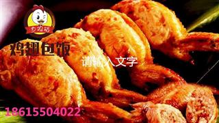 步雞稻雞翅包飯