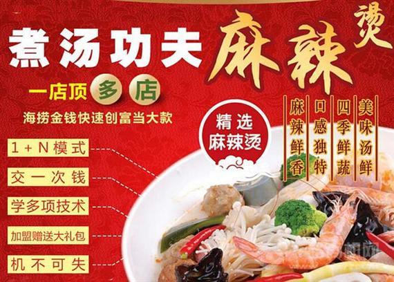 煮汤功夫麻辣烫