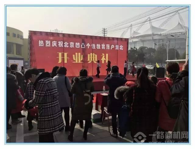 凹凸个性教育开业 凹凸个性教育开业