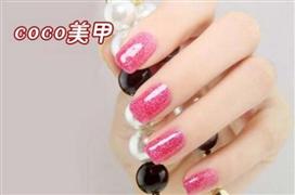 COCO美甲