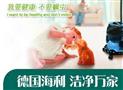 海利洁净万家