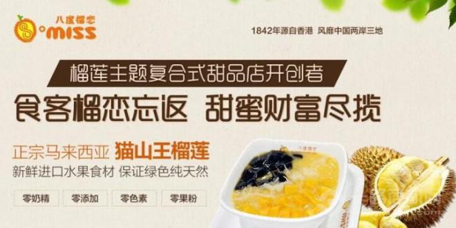 八度榴戀