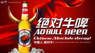 絕對牛啤
