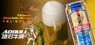 绝对牛啤