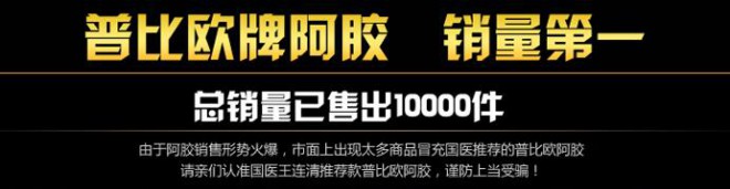 普比欧牌阿胶含片市场优势