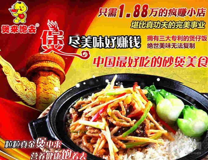 煲來(lái)飽去