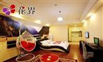 花界爱情酒店