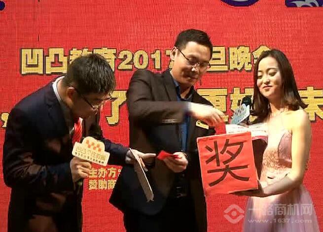 凹凸个性教育晚会