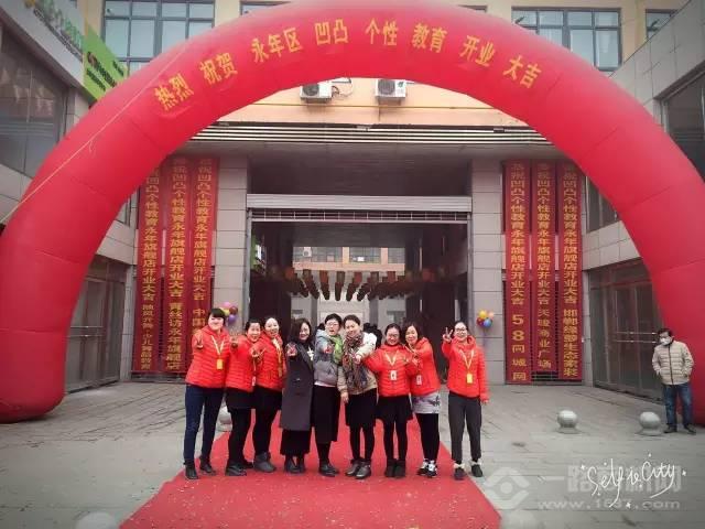 凹凸个性教育盛大开业