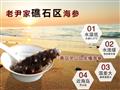 老尹家海参