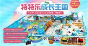 特特乐儿童乐园