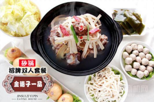 金穗子一品砂鍋